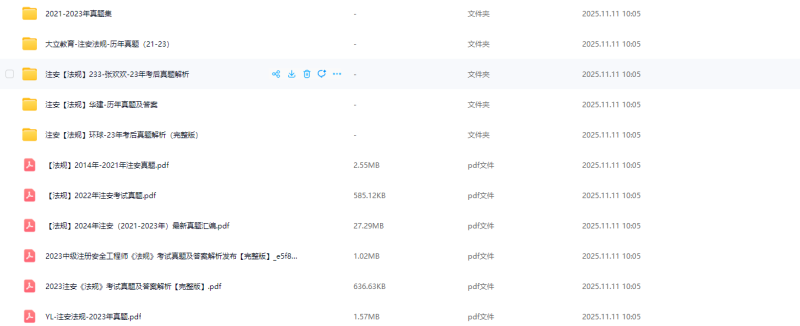 2024年安全法规-历年真题PDF工程师-工程师考试-建造师-注册安全工程师-造价师-监理工程师-消防工程师-执业药师工程师考试网
