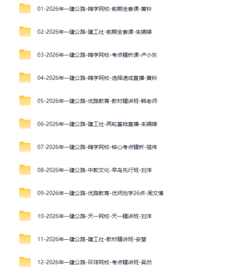 图片[2]工程师-工程师考试-建造师-注册安全工程师-造价师-监理工程师-消防工程师-执业药师2026年一级建造师【公路工程】工程师-工程师考试-建造师-注册安全工程师-造价师-监理工程师-消防工程师-执业药师工程师考试网