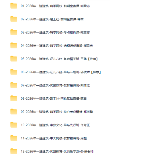 图片[2]工程师-工程师考试-建造师-注册安全工程师-造价师-监理工程师-消防工程师-执业药师2026年一级建造师【建筑工程】工程师-工程师考试-建造师-注册安全工程师-造价师-监理工程师-消防工程师-执业药师工程师考试网