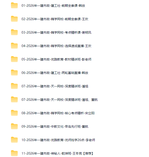 图片[2]工程师-工程师考试-建造师-注册安全工程师-造价师-监理工程师-消防工程师-执业药师2026年一级建造师【市政公用工程】工程师-工程师考试-建造师-注册安全工程师-造价师-监理工程师-消防工程师-执业药师工程师考试网