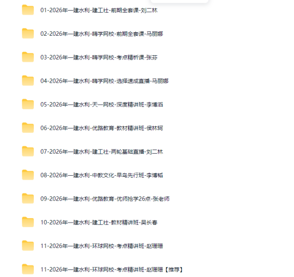 图片[2]工程师-工程师考试-建造师-注册安全工程师-造价师-监理工程师-消防工程师-执业药师2026年一级建造师【水利水电工程】工程师-工程师考试-建造师-注册安全工程师-造价师-监理工程师-消防工程师-执业药师工程师考试网
