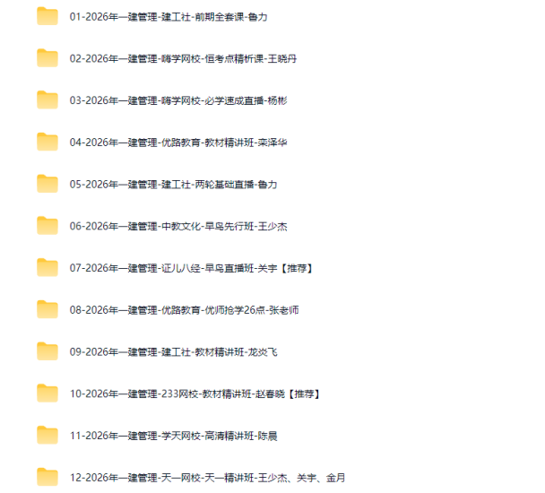 图片[2]工程师-工程师考试-建造师-注册安全工程师-造价师-监理工程师-消防工程师-执业药师2026年一级建造师【建设工程项目管理】工程师-工程师考试-建造师-注册安全工程师-造价师-监理工程师-消防工程师-执业药师工程师考试网