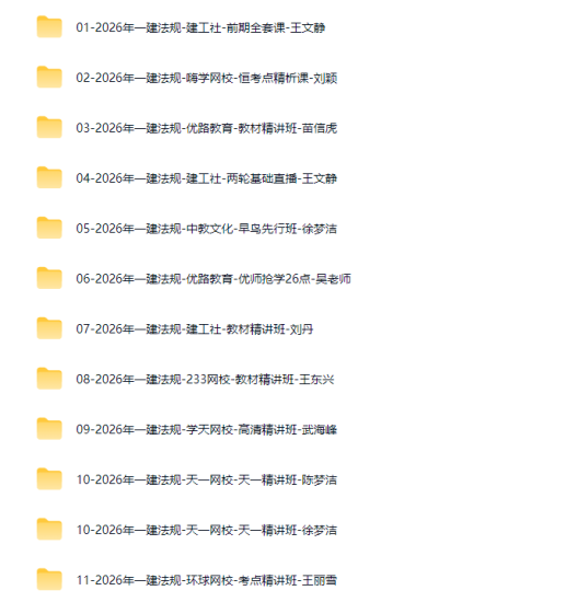 图片[2]工程师-工程师考试-建造师-注册安全工程师-造价师-监理工程师-消防工程师-执业药师2026年一级建造师【建设工程法规及相关知识】工程师-工程师考试-建造师-注册安全工程师-造价师-监理工程师-消防工程师-执业药师工程师考试网