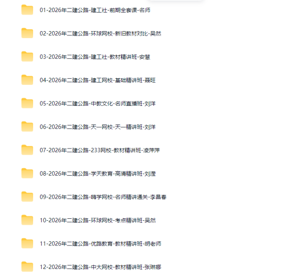图片[2]工程师-工程师考试-建造师-注册安全工程师-造价师-监理工程师-消防工程师-执业药师2026二级建造师【公路工程】工程师-工程师考试-建造师-注册安全工程师-造价师-监理工程师-消防工程师-执业药师工程师考试网