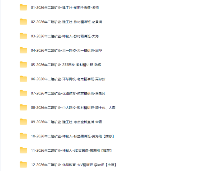 图片[2]工程师-工程师考试-建造师-注册安全工程师-造价师-监理工程师-消防工程师-执业药师2026二级建造师【矿业工程】工程师-工程师考试-建造师-注册安全工程师-造价师-监理工程师-消防工程师-执业药师工程师考试网