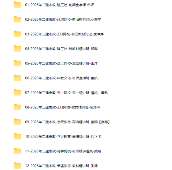 图片[2]工程师-工程师考试-建造师-注册安全工程师-造价师-监理工程师-消防工程师-执业药师2026二级建造师【市政公用工程】工程师-工程师考试-建造师-注册安全工程师-造价师-监理工程师-消防工程师-执业药师工程师考试网