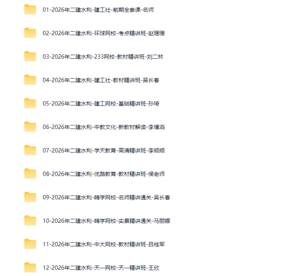 图片[2]工程师-工程师考试-建造师-注册安全工程师-造价师-监理工程师-消防工程师-执业药师2026二级建造师【水利水电工程】工程师-工程师考试-建造师-注册安全工程师-造价师-监理工程师-消防工程师-执业药师工程师考试网