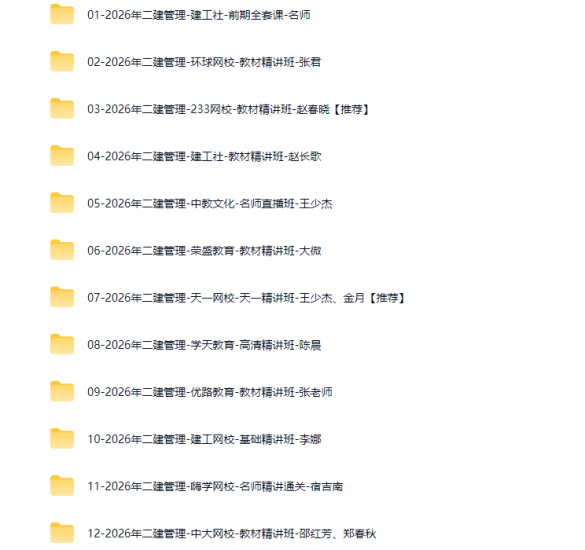 图片[2]工程师-工程师考试-建造师-注册安全工程师-造价师-监理工程师-消防工程师-执业药师2026二级建造师【建设工程施工管理】工程师-工程师考试-建造师-注册安全工程师-造价师-监理工程师-消防工程师-执业药师工程师考试网