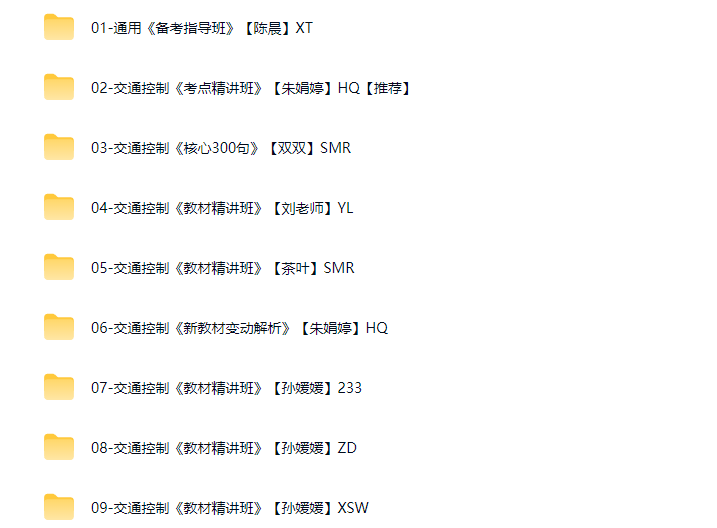 图片[2]工程师-工程师考试-建造师-注册安全工程师-造价师-监理工程师-消防工程师-执业药师2025年监理工程师【交通运输工程目标控制】工程师-工程师考试-建造师-注册安全工程师-造价师-监理工程师-消防工程师-执业药师工程师考试网