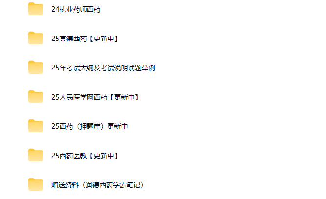 图片[2]工程师-工程师考试-建造师-注册安全工程师-造价师-监理工程师-消防工程师-执业药师2025执业药师润德渠道二（中药+西药）工程师-工程师考试-建造师-注册安全工程师-造价师-监理工程师-消防工程师-执业药师工程师考试网