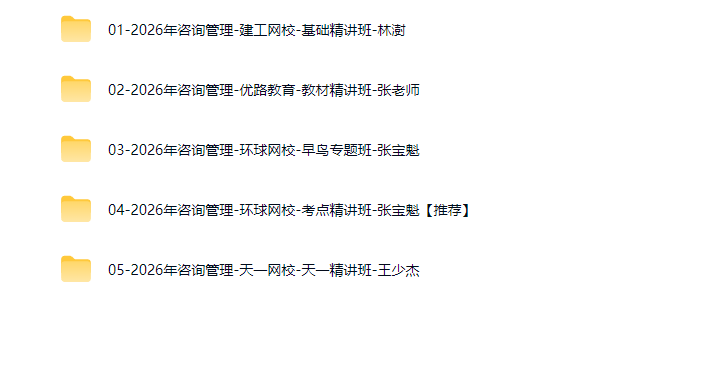 图片[2]工程师-工程师考试-建造师-注册安全工程师-造价师-监理工程师-消防工程师-执业药师2026咨询工程师【工程项目组织与管理】