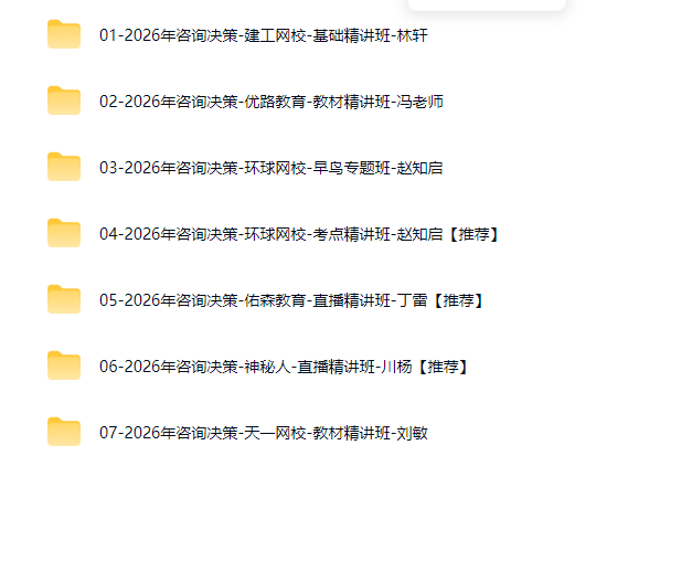 图片[2]工程师-工程师考试-建造师-注册安全工程师-造价师-监理工程师-消防工程师-执业药师2026咨询工程师【项目决策分析与评价】