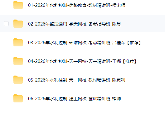 图片[2]工程师-工程师考试-建造师-注册安全工程师-造价师-监理工程师-消防工程师-执业药师2026年监理工程师【建设工程目标控制】