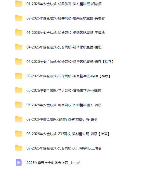图片[2]工程师-工程师考试-建造师-注册安全工程师-造价师-监理工程师-消防工程师-执业药师2026年注册安全工程师【安全生产法律法规】