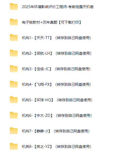 图片[2]工程师-工程师考试-建造师-注册安全工程师-造价师-监理工程师-消防工程师-执业药师2025-2026年环评工程师【环境影响评价技术导则与标准】