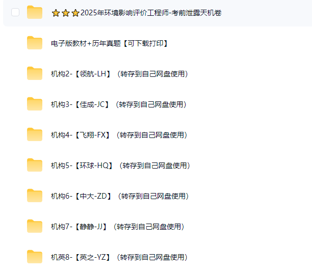 图片[2]工程师-工程师考试-建造师-注册安全工程师-造价师-监理工程师-消防工程师-执业药师2025-2026年环评工程师【环境影响评价相关法律法规】