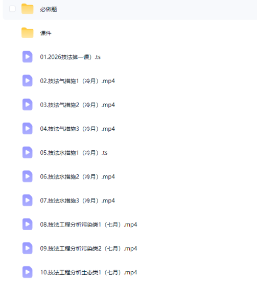 图片[2]工程师-工程师考试-建造师-注册安全工程师-造价师-监理工程师-消防工程师-执业药师2026年环评工程师【环境影响评价技术方法】