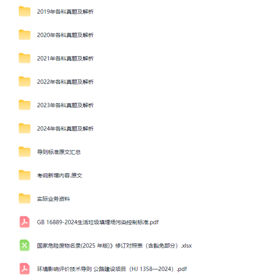 图片[2]工程师-工程师考试-建造师-注册安全工程师-造价师-监理工程师-消防工程师-执业药师2026年环评工程师电子资料