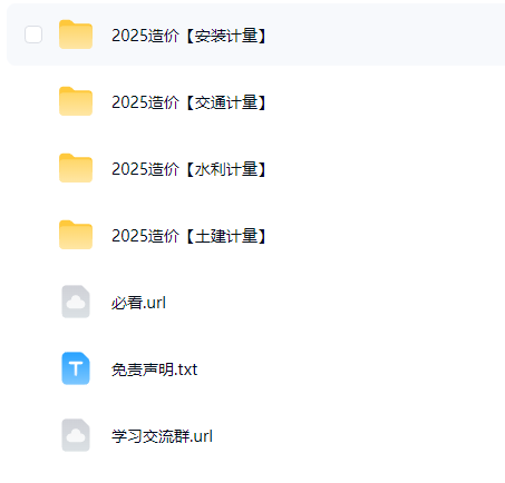 图片[2]工程师-工程师考试-建造师-注册安全工程师-造价师-监理工程师-消防工程师-执业药师2025年一级造价工程师【建设工程技术与计量】