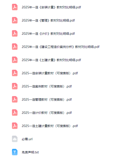 图片[2]工程师-工程师考试-建造师-注册安全工程师-造价师-监理工程师-消防工程师-执业药师2025年一级造价师教材工程师-工程师考试-建造师-注册安全工程师-造价师-监理工程师-消防工程师-执业药师工程师考试网