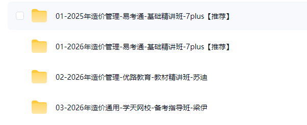 图片[2]工程师-工程师考试-建造师-注册安全工程师-造价师-监理工程师-消防工程师-执业药师2026年一级造价工程师【建设工程造价管理】