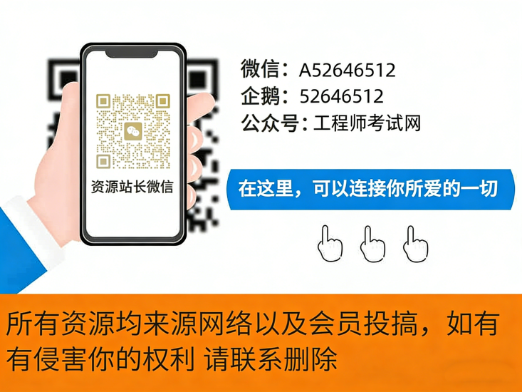 图片[2]工程师-工程师考试-建造师-注册安全工程师-造价师-监理工程师-消防工程师-执业药师注安一建二建造价监理消防环评咨询网课资料分享