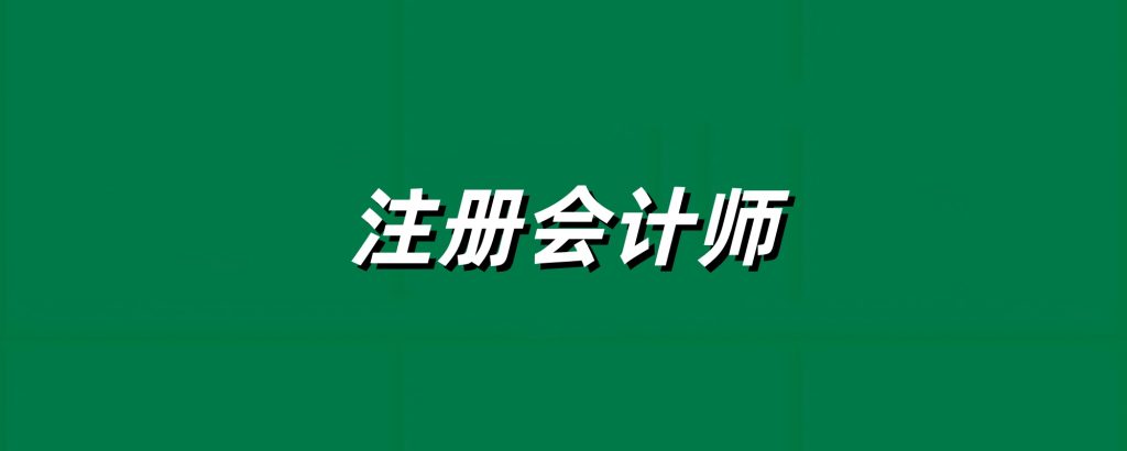 2025年注册会计师资料包全套汇总工程师-工程师考试-建造师-注册安全工程师-造价师-监理工程师-消防工程师-执业药师工程师考试网